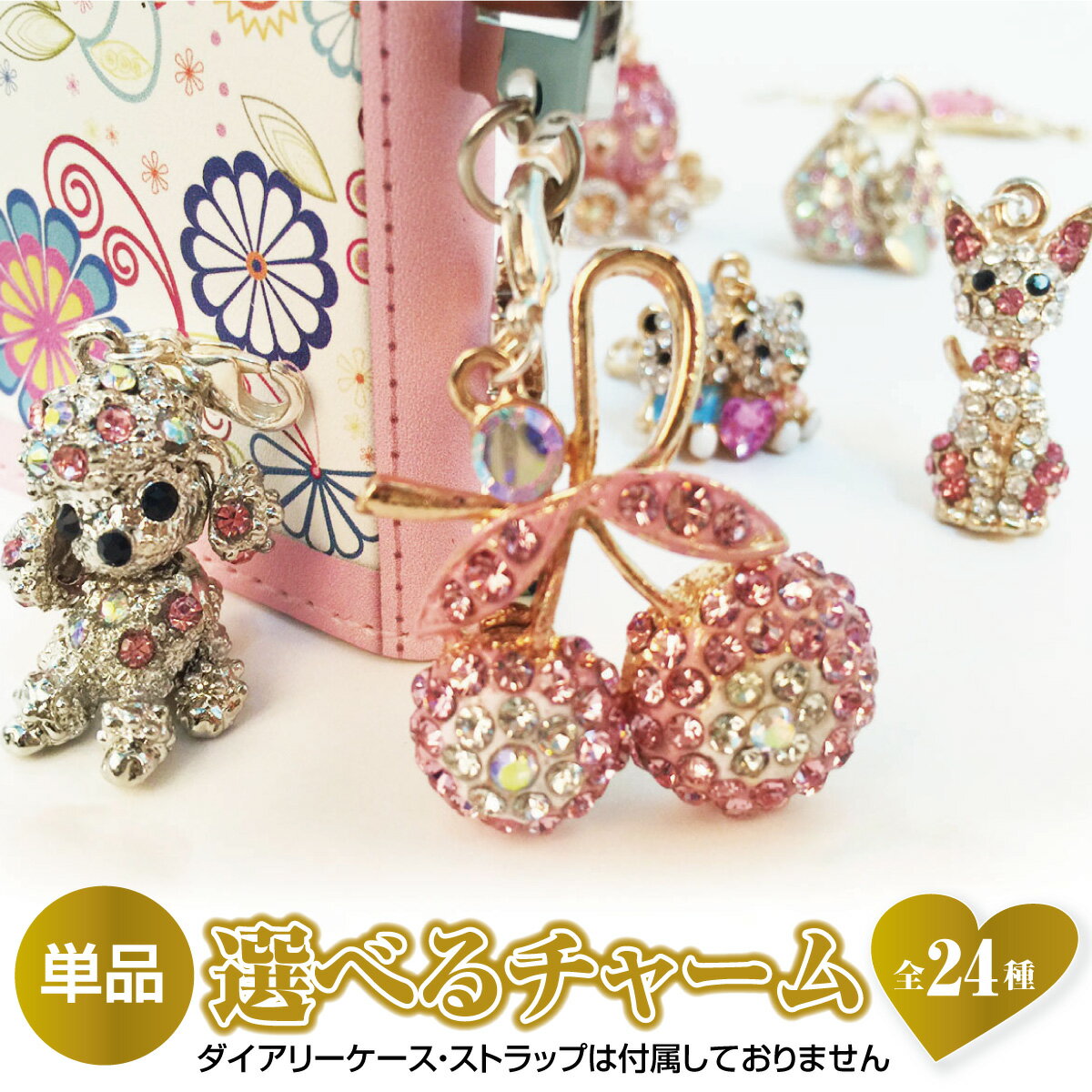 チャーム jiang ジアン 手帳型 ケース カバー オシャレ かわいい ストラップ 着せ替え　charm-01