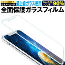 送料無料 強化ガラスフィルム iPhoneX iPhone X ブルーライトカット フィルム ガラスフィルム 全面 ブルーライト 強…