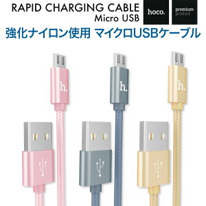 マイクロUSBケーブル