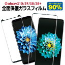 強化ガラスフィルム galaxy S10 SC-03L S9 SC-02K SCV38 S9 SC-03K SCV39 S8 SC-02J SCV36 S8 SC-03J SCV35 ブルーライトカット フィルム ガラスフィルム ブルーライト 全面保護 強化ガラス 保護フィルム ギャラクシー hogo-blue-gx