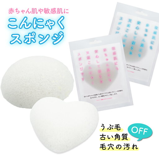 天然 こんにゃく スポンジ こんにゃくスポンジ コンニャクスポンジ 抗菌 抗菌スポンジ 弱アルカリ ボディケア 敏感肌 天然繊維 kon-01 天然 こんにゃく スポンジ こんにゃくスポンジ コンニャクスポンジ 抗菌 抗菌スポンジ 弱アルカリ ボディケア 敏感肌 天然繊維 kon-01