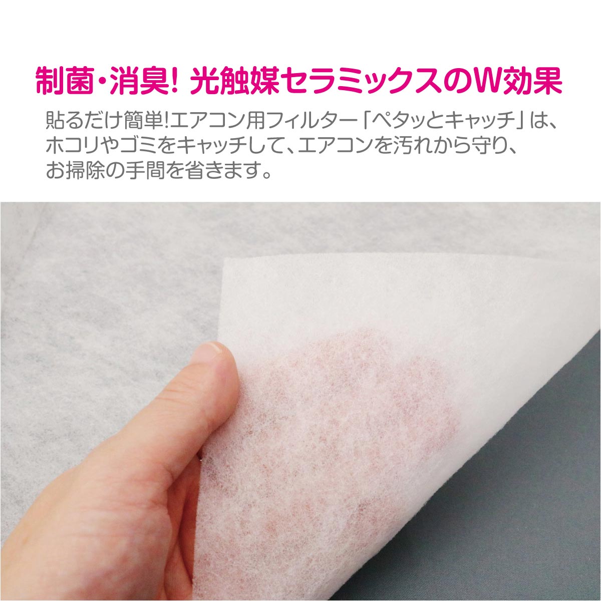 エアコン用フィルター