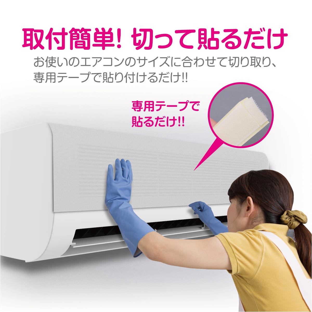 エアコン用フィルター
