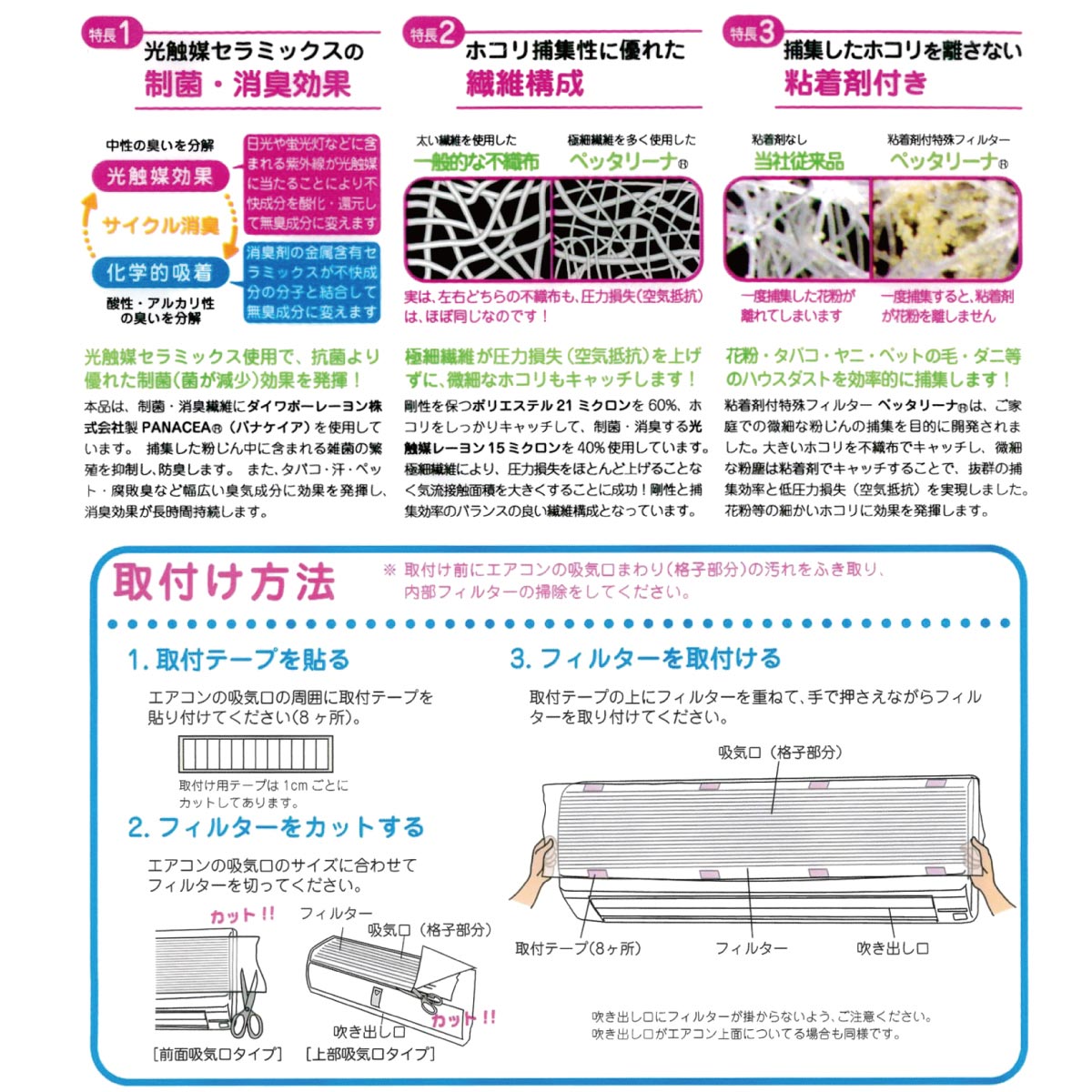 エアコン用フィルター