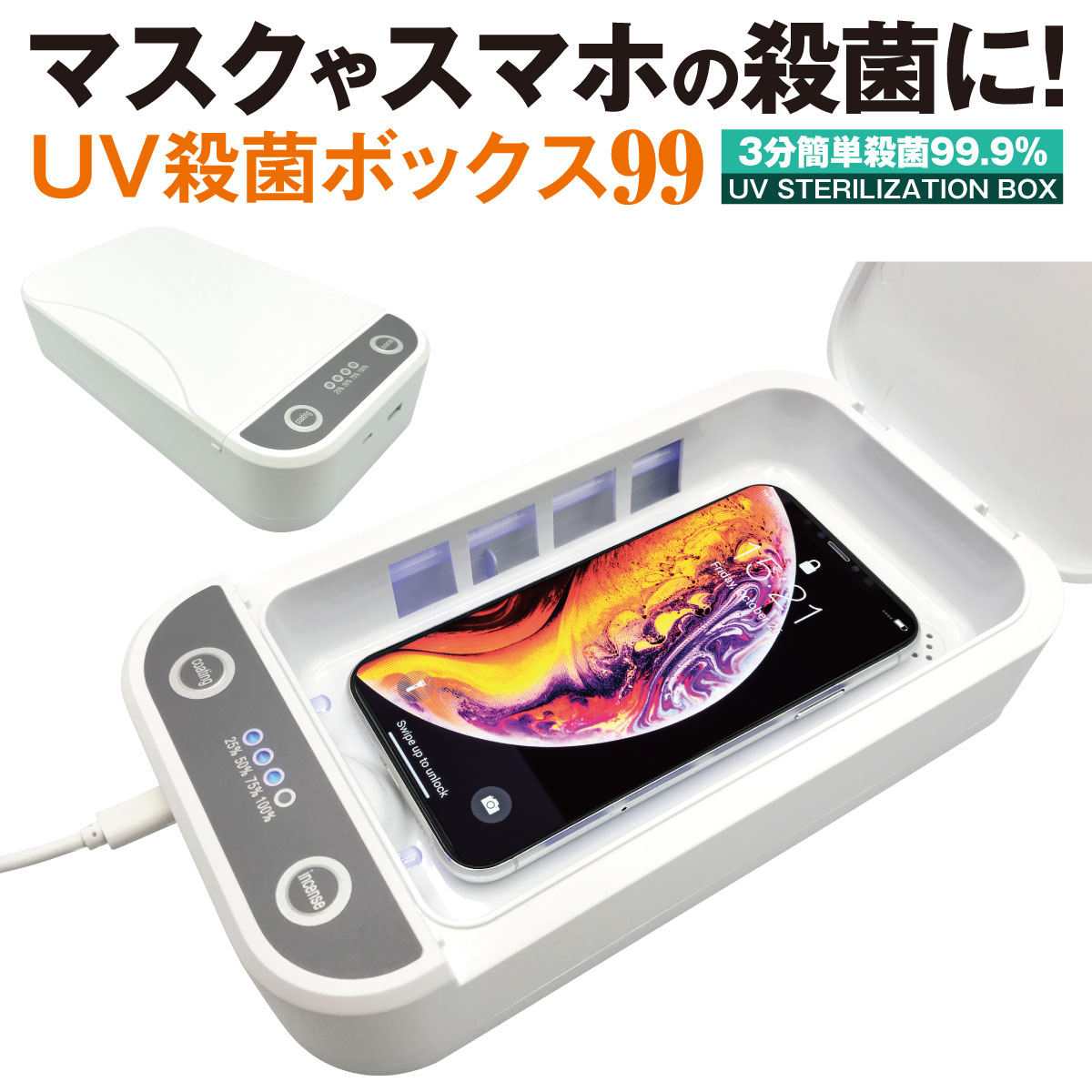 【最大450円offクーポン&配布ポイント2倍】 スマホ UV ライト 殺菌 ボックス マスク 99.9% ウイルス 除去 除菌 紫外線 消毒ボックス 携帯 メガネ uvbox