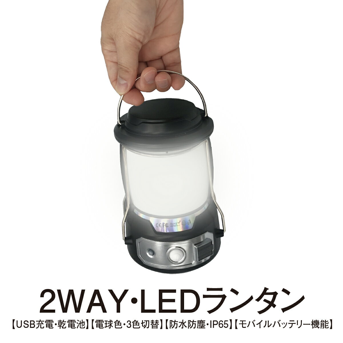 【お買い物マラソン開催♪ポイント5倍&最大290円off分クーポン配布】 LED ランタン 防災 充電式 照明 キャンプ 懐中電灯 USB IEDランタン アウトドア レジャー 台風 停電対策 防災グッズ lantern03