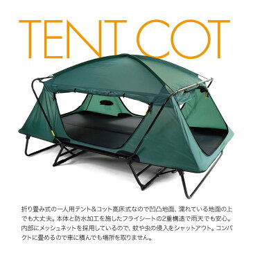 テント テントコット 2人用 折り畳み式 テントベッド ベッドシェルター コンパクトテントコット TENT COT 高床式 大型 tent-cot-w