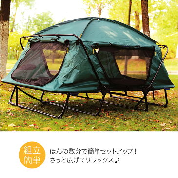 テント テントコット 2人用 折り畳み式 テントベッド ベッドシェルター コンパクトテントコット TENT COT 高床式 大型 tent-cot-w