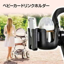 【ポイント5倍&110円〜500円offクーポン配布】 ベビーカー ドリンクホルダー ボトルホルダー カップホルダー ハンドル 取り付け サドル シンプル ペットボトル 哺乳瓶 収納 自転車 baby-drink