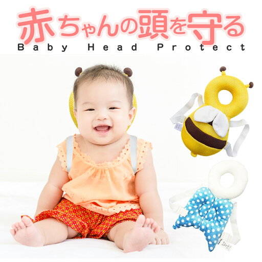 赤ちゃん 転倒 防止 クッション 頭 ヘッドカバー ヘルメット グッズ セーフティー ベビー みつばち 天使 baby-hp 赤ちゃん 転倒 防止 クッション 頭 ヘッドカバー ヘルメット グッズ セーフティー ベビー みつばち 天使 baby-hp