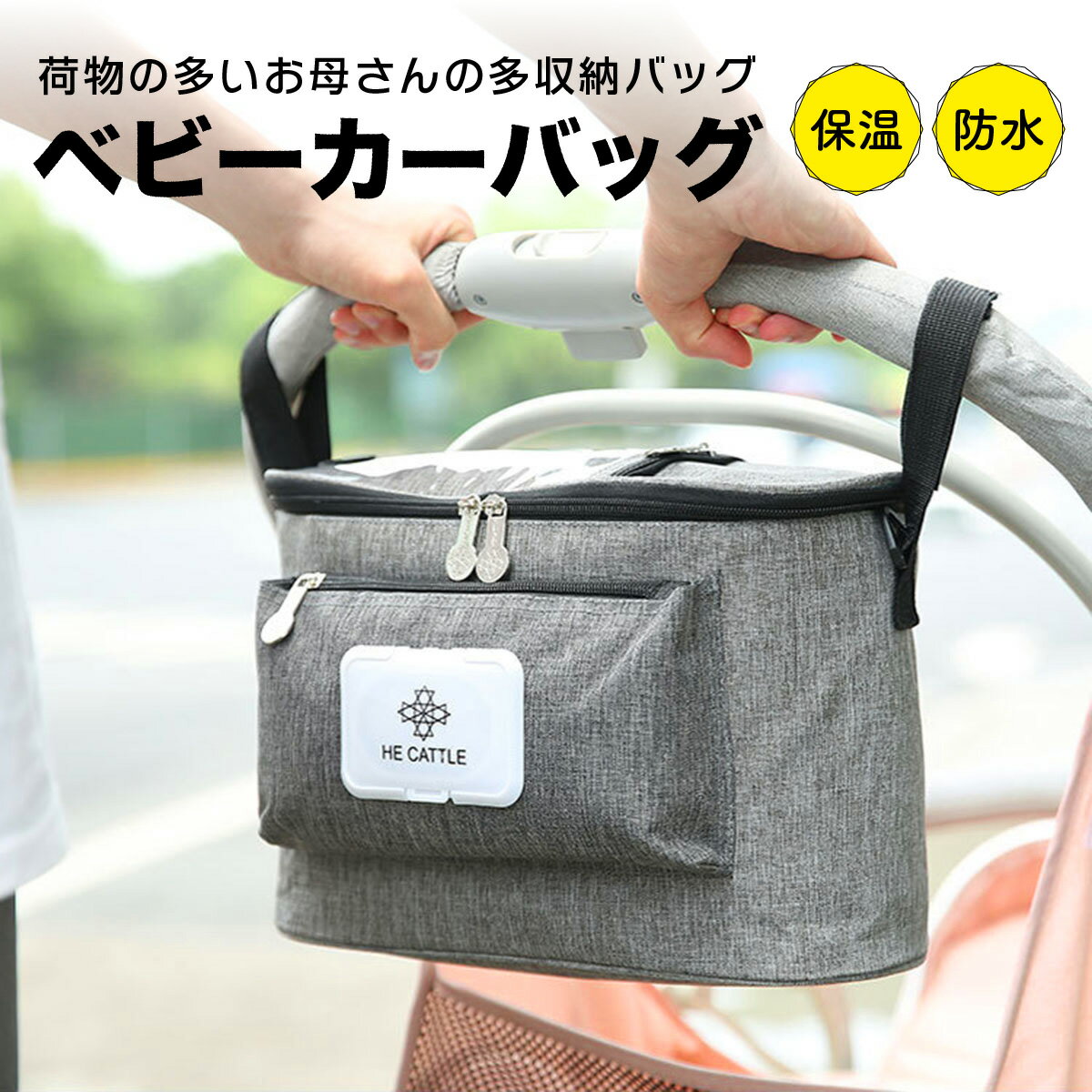 ベビーカーバッグ ベビーカー用バッグ ベビーカー ドリンクホルダー フック 収納 バッグ 大容量 保温 防水 おしゃれ bc-bag01