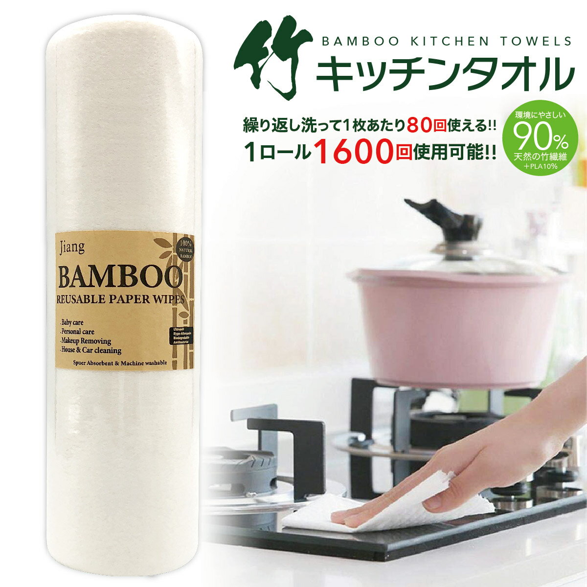 【最大半額セール開催 100円～650円offクーポン配布】 ペーパータオル キッチンタオル 竹 キッチンペーパー バンブータオル バンブー キッチンタオル ふきん 雑巾 1ロール 20枚 1枚80回使える …