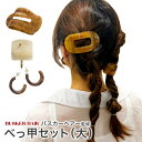 べっ甲セット 大 クリップ ヘアカフス ピアス 3点セット ヘアアクセサリー 韓国 母の日 プレゼント バスカーヘア 結婚式 入学式 フォーマル bkr-set...