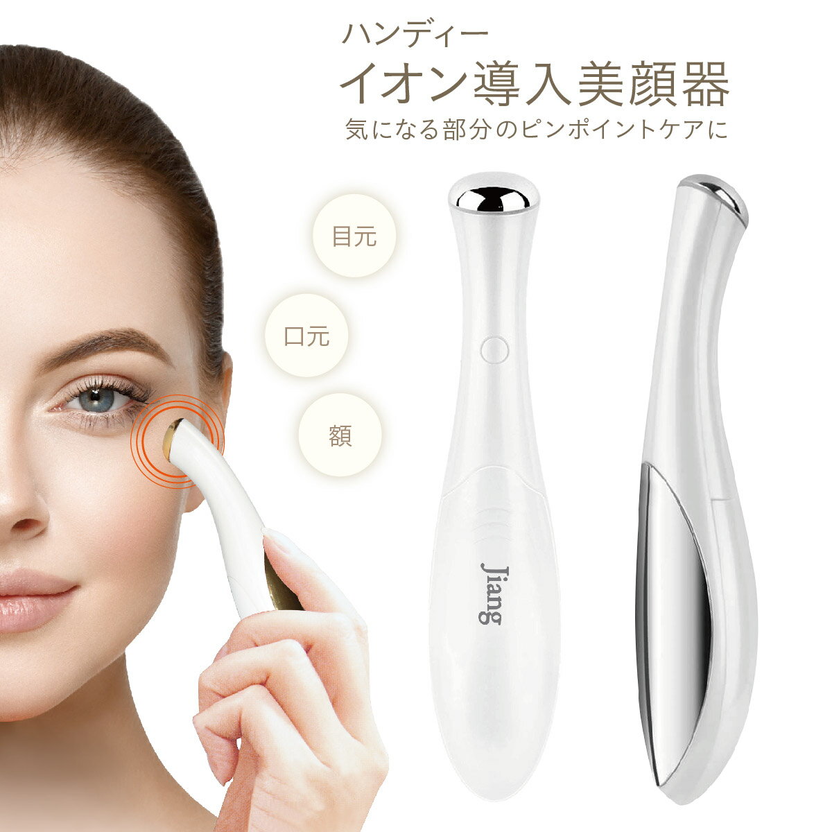 【最大450円offクーポン&配布ポイント2倍】 イオン導入 美顔器 イオン導入器 振動 美容器 エステ ハンディ コンパク…