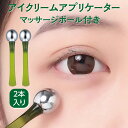 アイクリーム アプリケーター マッサージボール付き 2本入り アイライン 目元 くま 美容 マッサージ ヘラ 可愛い 誕生日 母の日 彼女 プレゼント コスメ商...