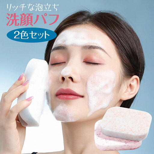 洗顔パフ 2個セット 泡パフ 洗顔 スポンジ 化粧落とし スキンケア クレンジング パフ 泥パック コスメ face-puff 洗顔パフ 2個セット 泡パフ 洗顔 スポンジ 化粧落とし スキンケア クレンジング パフ 泥パック コスメ face-puff