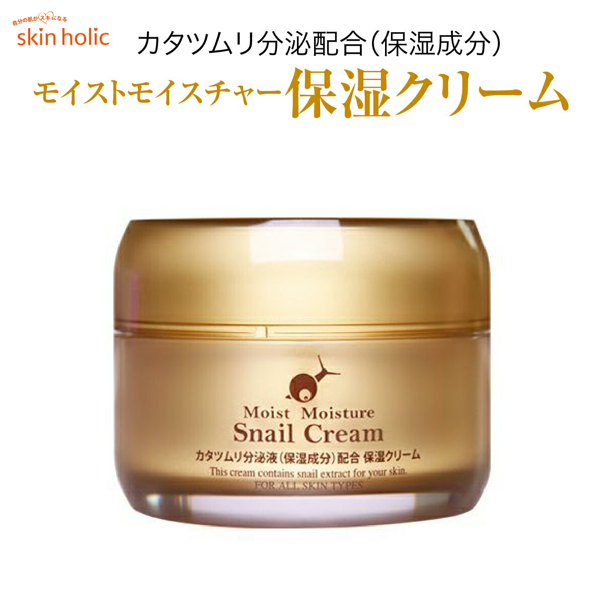 skin holic スキンホリッ