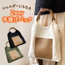 トートバッグ ショルダーバッグ 手提げバッグ 2Way レディース キャンバス おしゃれ かわいい kaban01