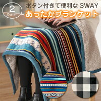 ブランケット ひざ掛け 北欧 かわいい おしゃれ 厚手 モコモコ 羽織り 巻きスカート 70×110cm blanket02
