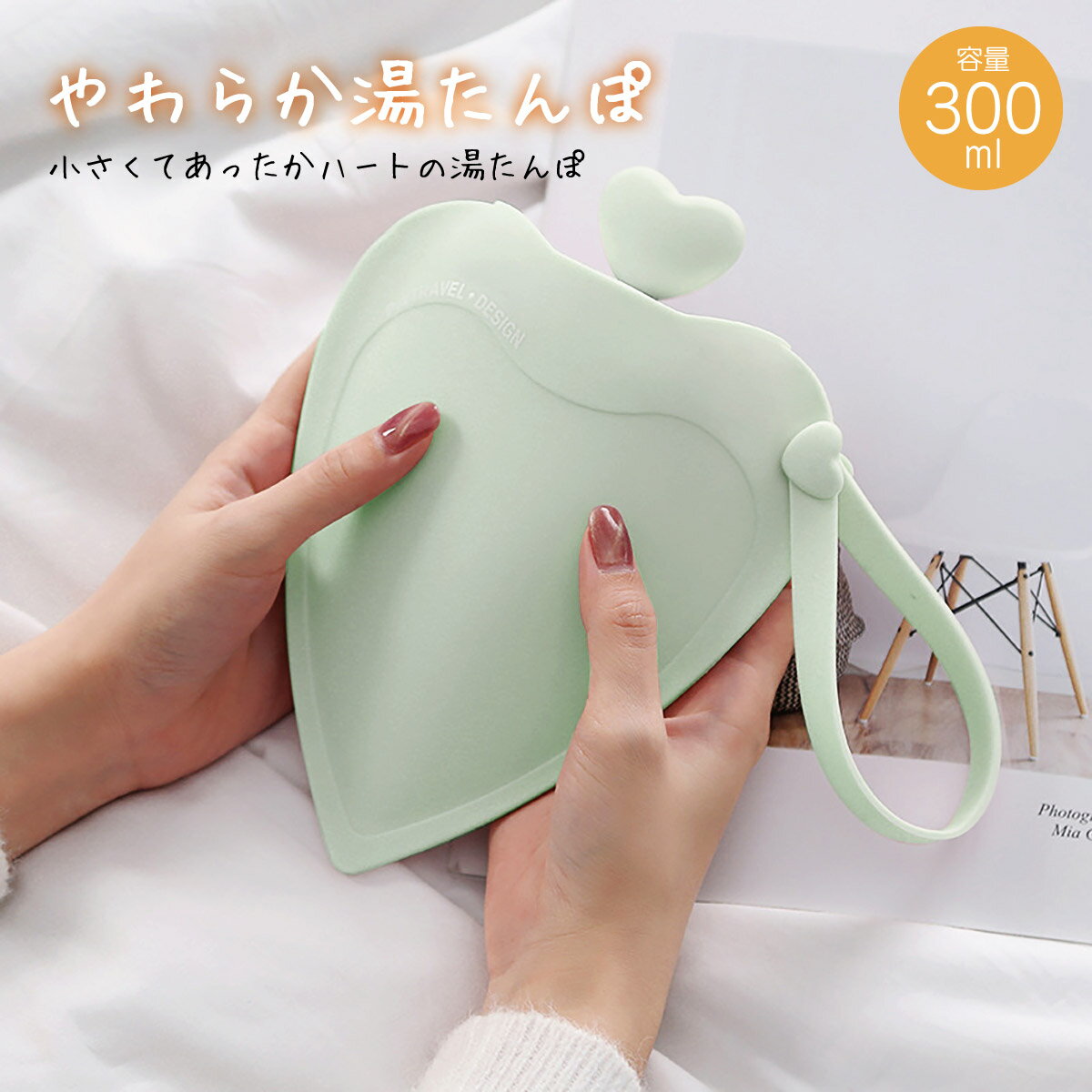 【10/24 20時～！最大半額セール開催♪先着100枚50%offクーポン配布】 湯たんぽ レンジ かわいい ファシー ミニ シリコン カバー テレワーク ハート 300ml プレゼント h-yutanpoのサムネイル