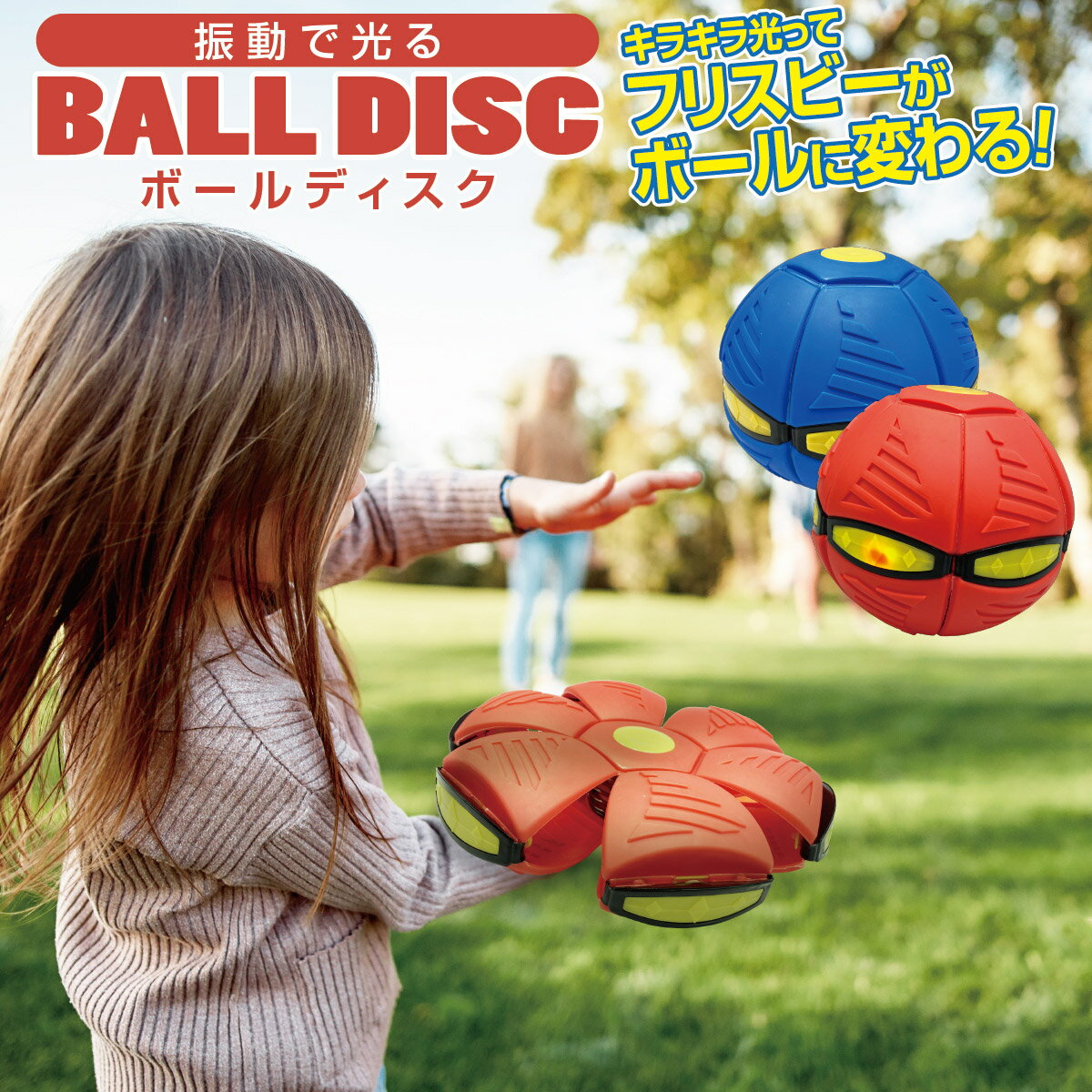 フリスビー ボール ボールディスク 変形 おもちゃ 屋外 キャッチボール 玩具 アウトドア プレゼント d-ball