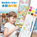 【最大半額セール開催♪ポイント5倍&最大700円offクーポン配布】 水彩塗り絵 絵の具がいらない 筆付き ぬり絵 塗り得 子供 ぬりえ セット キャラクター しおり かわいい プレゼント お誕生日 nurie