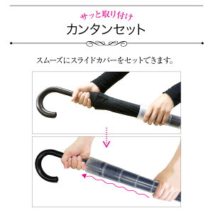 スライドカバー付き傘