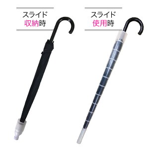 スライドカバー付き傘