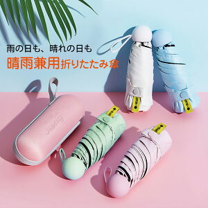 傘 折りたたみ傘 レディース かわいい 軽量 日傘 おしゃれ コンパクト 晴雨兼用 kasa-09