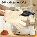 オーブンミトン 耐熱 防水 シリコン 両手用 キッチングローブ 耐熱グローブ オーブン手袋 耐熱300℃ キッチン 5本指+2本指セット シリコングローブ シリ...