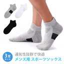 メンズ 靴下 スポーツソックス 3足セット ソックス くるぶし スポーツ ショート 厚手 綿 おしゃれ 大人 かわいい 春 夏 秋 冬 24.5~27.5cm socks21