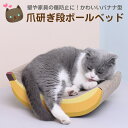 爪とぎ 猫 ねこ ベッド 爪研ぎ つめとぎ 爪みがき 段ボール ネコ おしゃれ かわいい ストレス解消 neko-d-bed-02