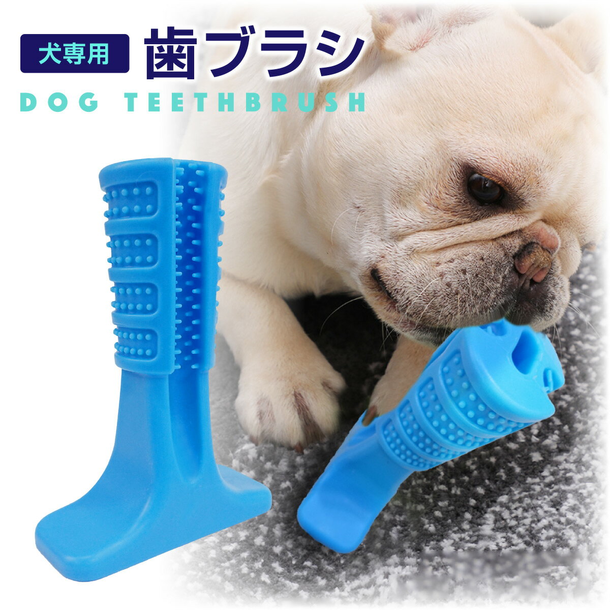 犬用 歯ブラシ 犬 おもちゃ 歯磨き ペット 虫歯 デンタルケア p-toothb