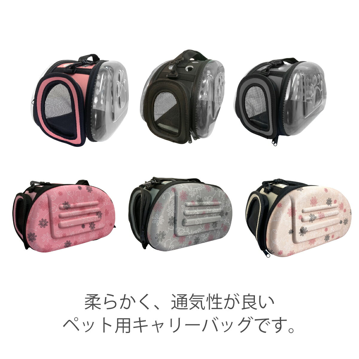 ペットキャリーバッグ