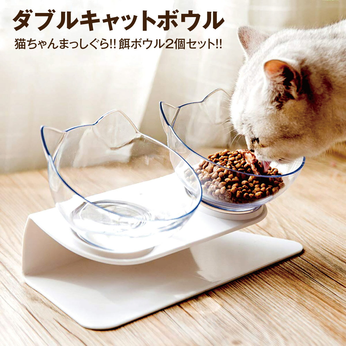 ペットボウル フードボウル 犬 猫 食器台 餌台 ペット スタンド ペット用食器 おしゃれ いぬ ねこ w-cat-bowl