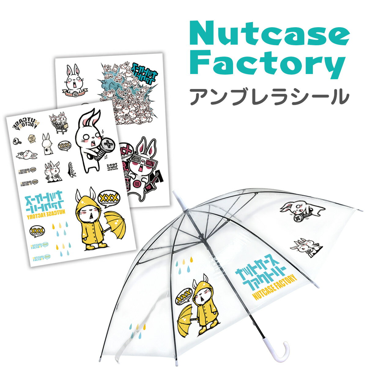 傘シール アンブレラシール 傘 シール 雨 seal03-001のサムネイル