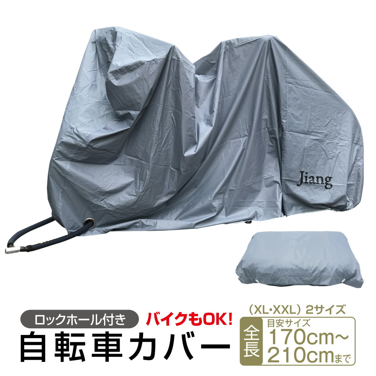 【最大450円offクーポン&配布ポイント2倍】 自転車カバー バイクカバー 防水 厚手 自転車 レインカバー 子供のせ おしゃれ 車体カバー ..