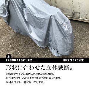自転車カバー