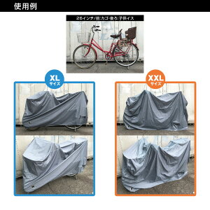 自転車カバー
