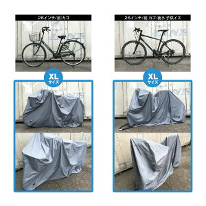 自転車カバー