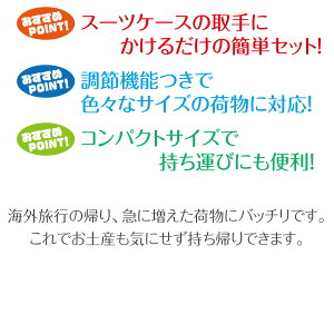 バッグとめるベルト