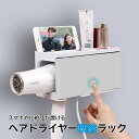 ヘアドライヤー 収納ケース 収納ボックス 収納ラック ドライヤー 収納 ケース ボックス ラック おしゃれ hair-box