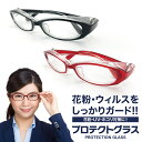 花粉メガネ ウイルスメガネ プロテクトグラス 花粉グラス ウイルスグラス 花粉 メガネ ウイルス対策 おしゃれ ゴーグル p-glass