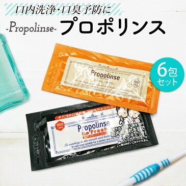 マウスウォッシュ プロポリンス 12ml×6袋 洗口液 口臭対策 propli-6