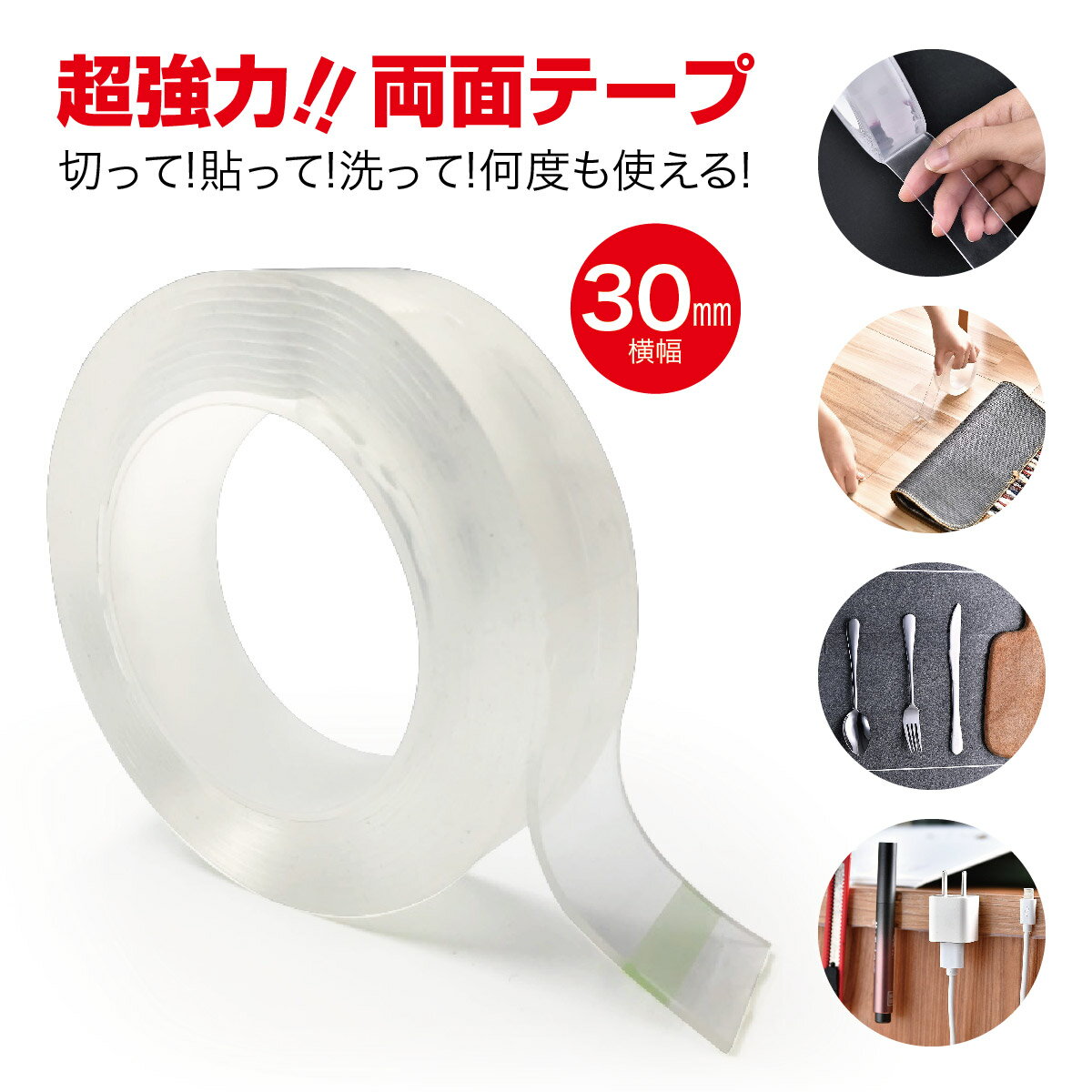 両面テープ 超強力 はがせる 3m 30mm 強力 防災対策 ryomen-tape