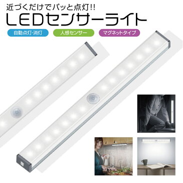 LEDライト 感知式 照明 人感 センサーライト ledセンサーライト 人感センサー ライト 防災グッズ 屋外 室内 小型 玄関 クローゼット 廊下 senser-01