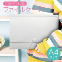 ファイル a4 アコーディオン 書類ケース レターケース ドキュメントファイル クリアファイル 13ポケット 450枚収納 便利 a-filecase