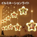 クリスマス イルミネーション 星型 10個 ライト サンタ ミニフィギュア付き リモコン付き かわいい トナカイ ツリー 雪だるま 帽子 christmas-light2(3)