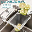 水切りネット ホルダー 吸着式 シン