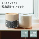 緊急用トイレキット 1個組 (10回分入) 3個組 (30回分入) 日本製 簡易トイレ 非常用トイレ 震災 トイレ 防災 地震 災害 避難 対策 toilet-kit_01(3)